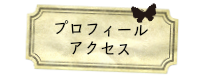 茨城生涯学習レッスン習い事寄せ植え